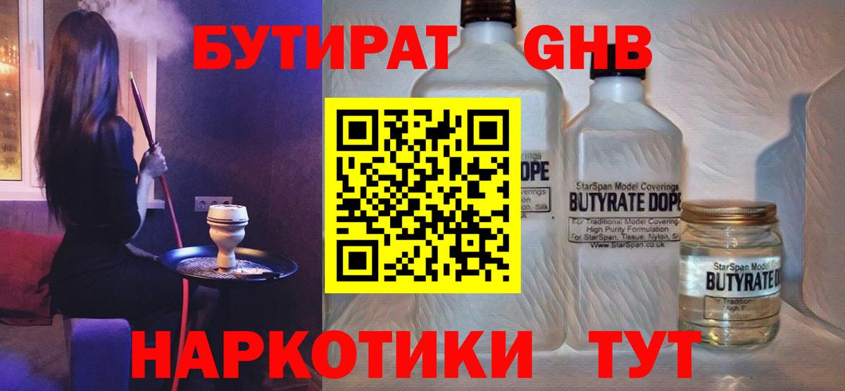 Бутират бутандиол Ярославль