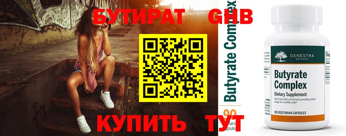 БУТИРАТ жидкий экстази  Вход с VPN  БУТИРАТ  Ярославль 