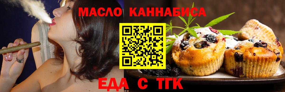 Еда ТГК конопля Ярославль