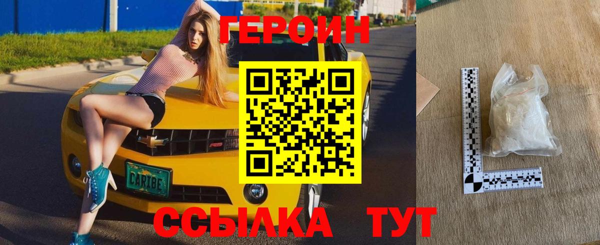 Героин Heroin  Вход с VPN  Ярославль 