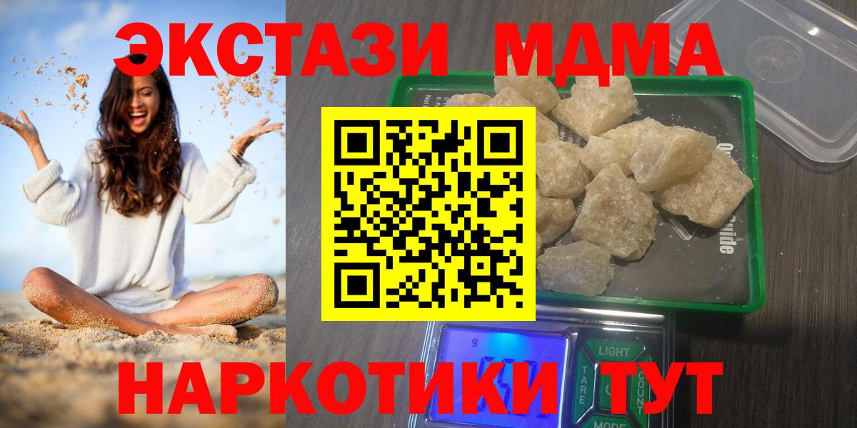 MDMA VHQ  МДМА молли  МДМА  Вход с VPN  Ярославль 